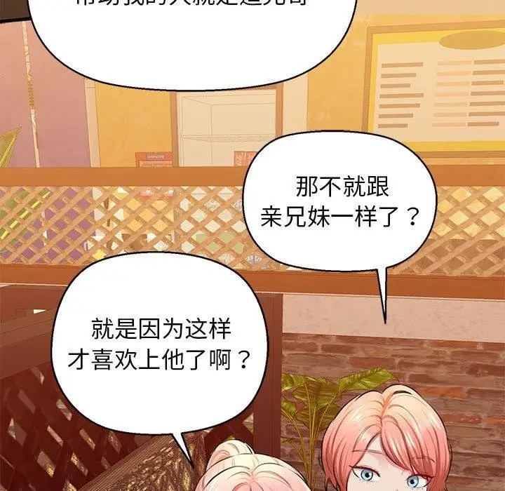 漫画《我的拉拉队宝贝》第2话第78张图