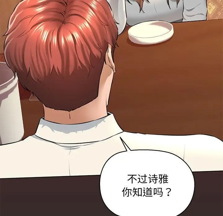漫画《我的拉拉队宝贝》第2话第84张图