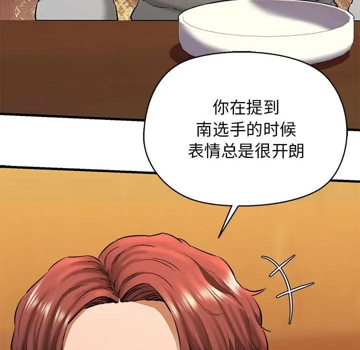 漫画《我的拉拉队宝贝》第2话第87张图