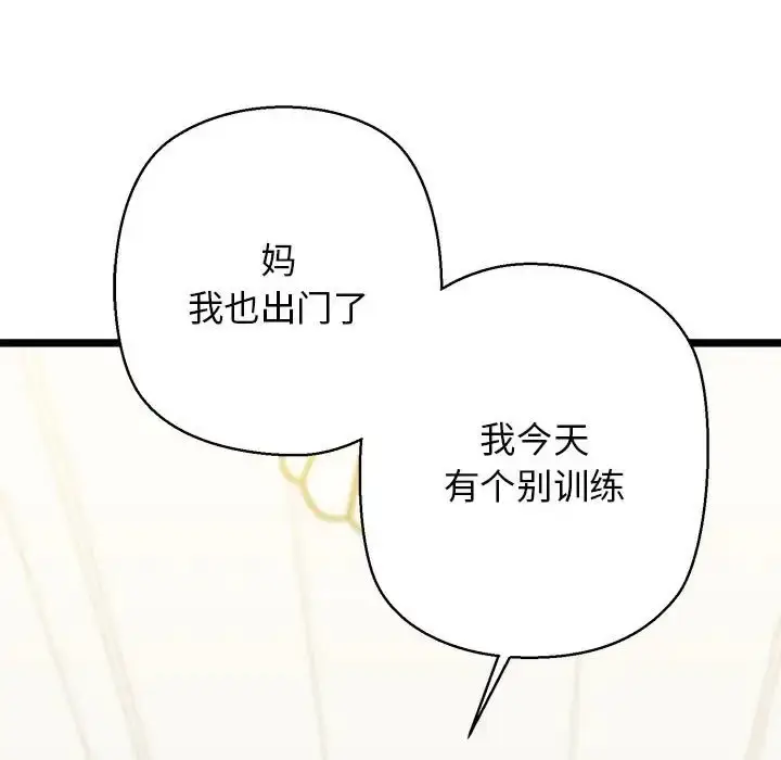 漫画《我的拉拉队宝贝》第3话第10张图