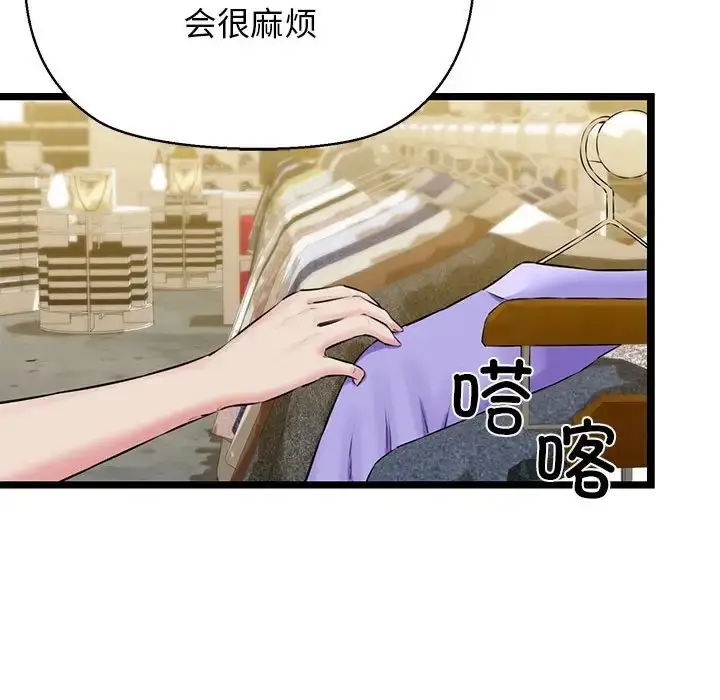 漫画《我的拉拉队宝贝》第3话第109张图