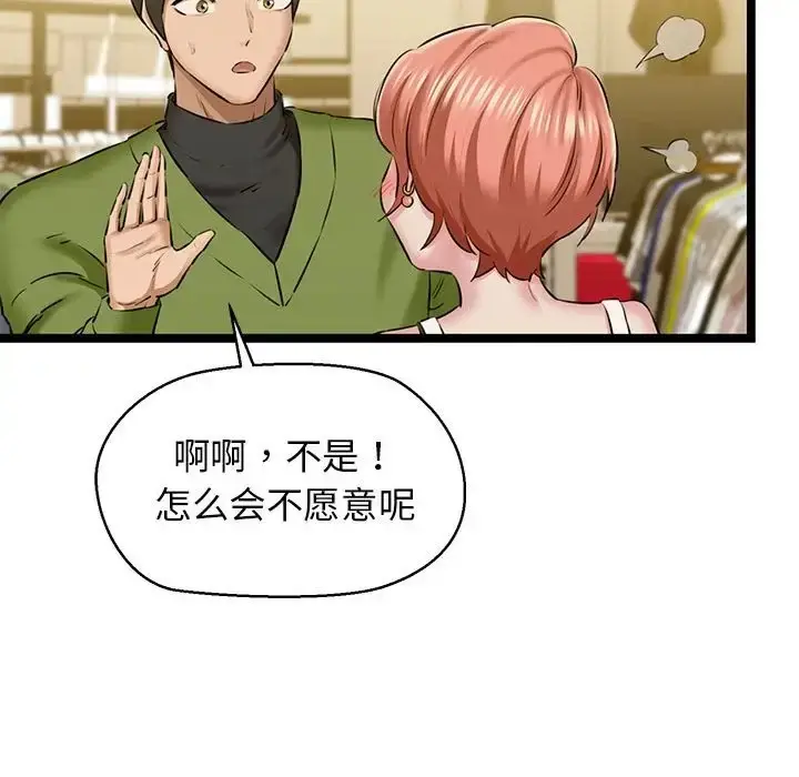 漫画《我的拉拉队宝贝》第3话第127张图