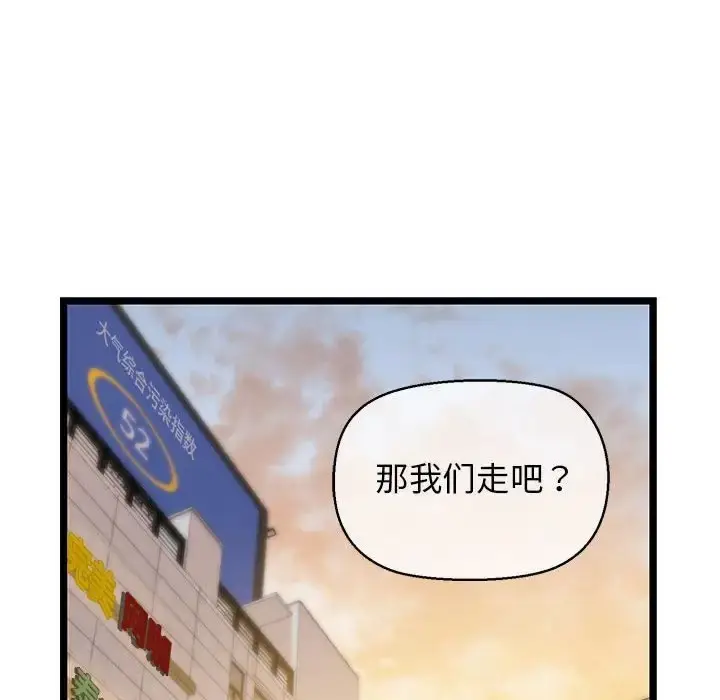 漫画《我的拉拉队宝贝》第3话第128张图