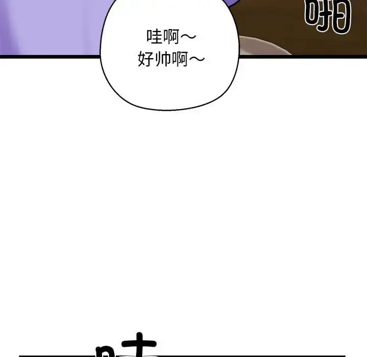 漫画《我的拉拉队宝贝》第3话第137张图