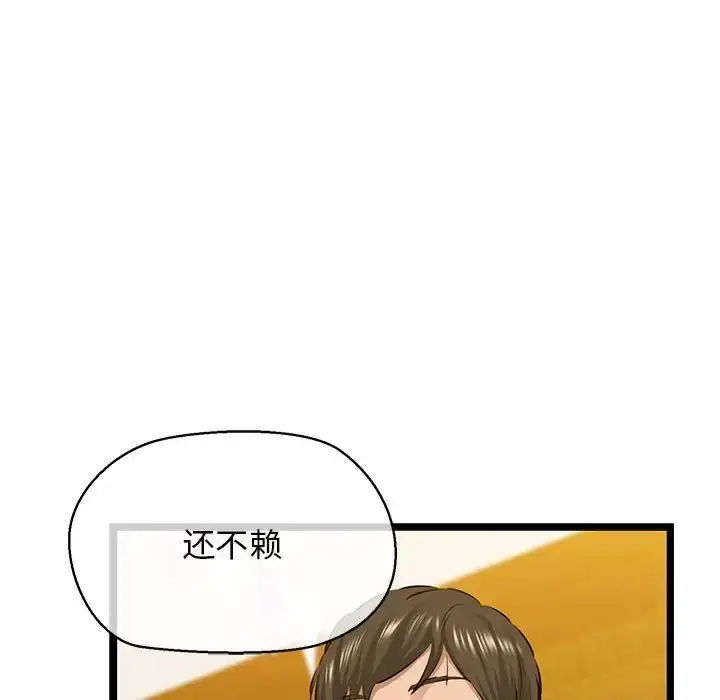 漫画《我的拉拉队宝贝》第3话第142张图