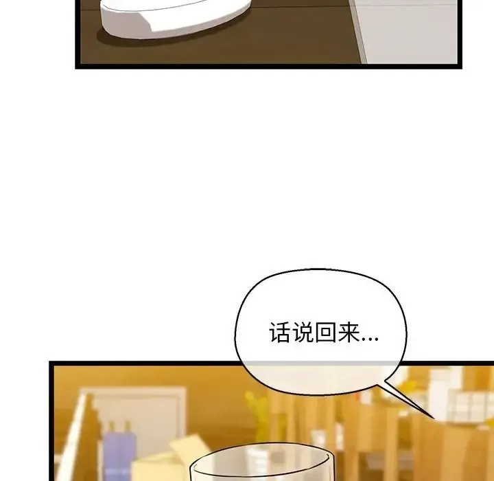漫画《我的拉拉队宝贝》第3话第144张图
