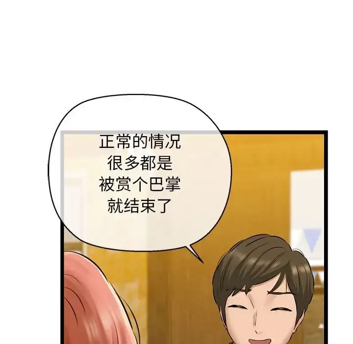 漫画《我的拉拉队宝贝》第3话第151张图