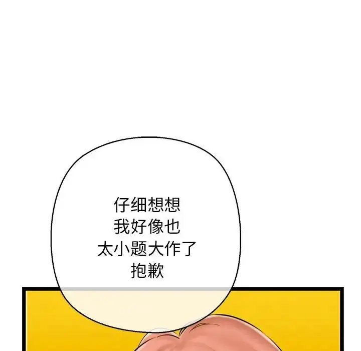 漫画《我的拉拉队宝贝》第3话第158张图