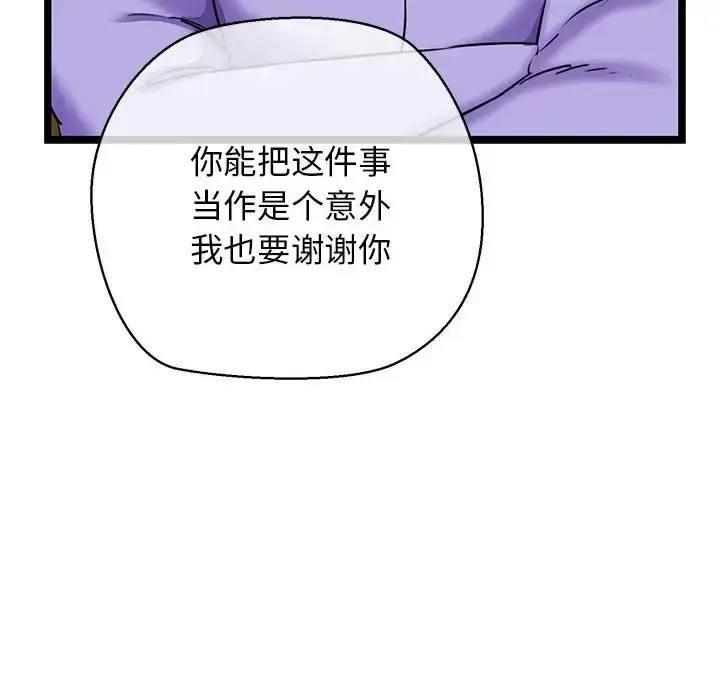漫画《我的拉拉队宝贝》第3话第160张图