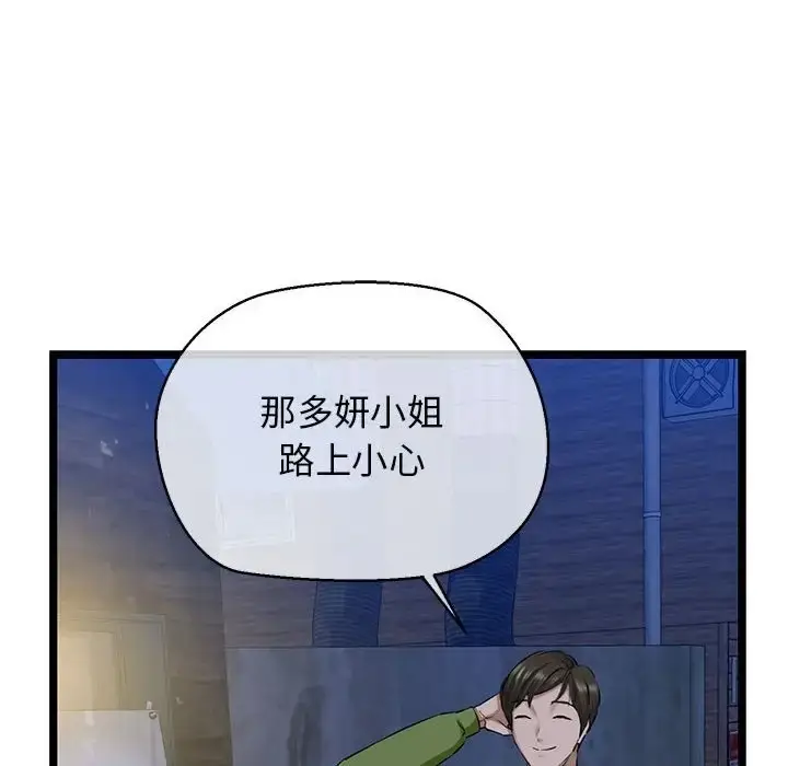 漫画《我的拉拉队宝贝》第3话第167张图