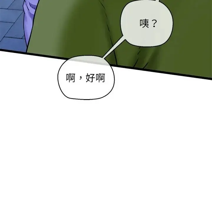 漫画《我的拉拉队宝贝》第3话第173张图