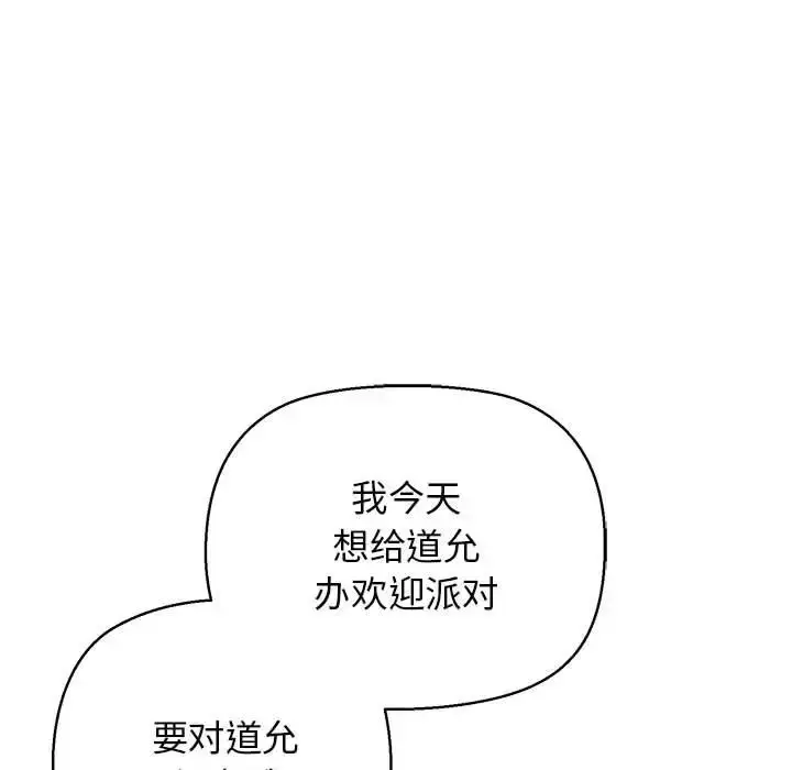 漫画《我的拉拉队宝贝》第3话第19张图