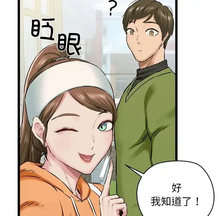 漫画《我的拉拉队宝贝》第3话第22张图