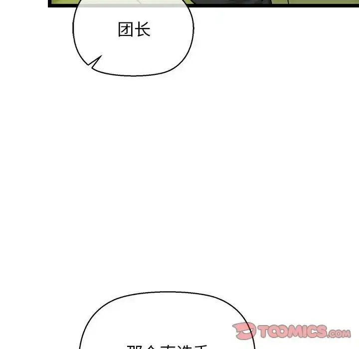 漫画《我的拉拉队宝贝》第3话第36张图