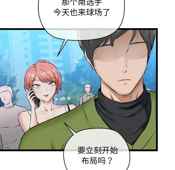 漫画《我的拉拉队宝贝》第3话第37张图