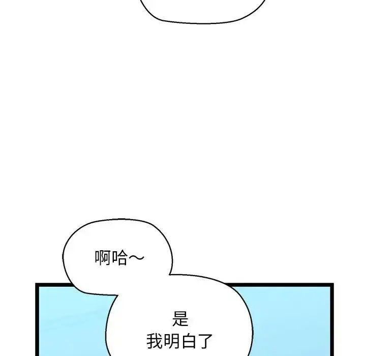 漫画《我的拉拉队宝贝》第3话第38张图