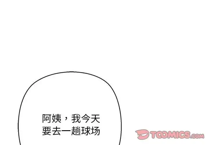 漫画《我的拉拉队宝贝》第3话第4张图