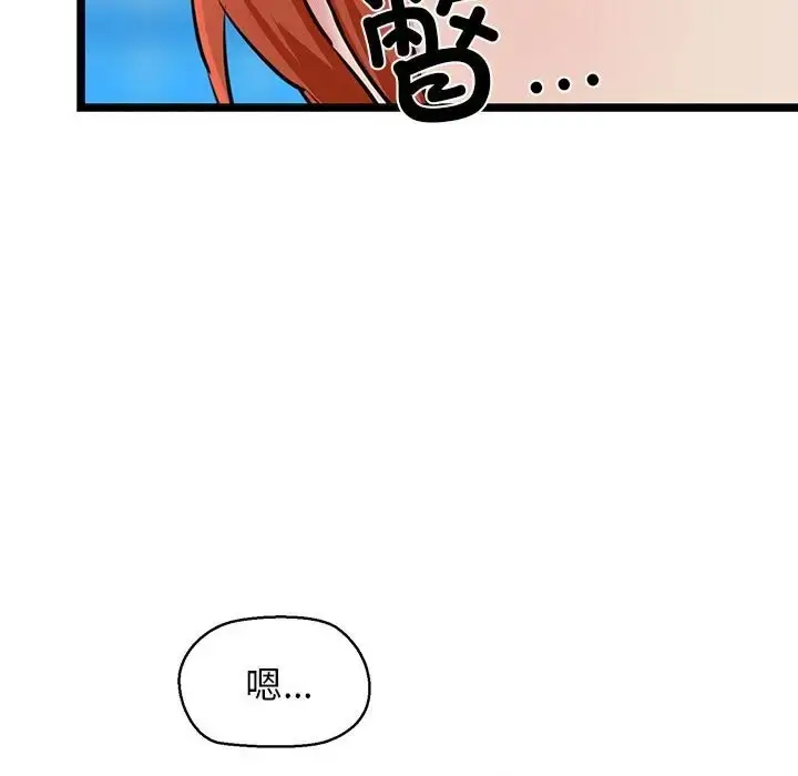 漫画《我的拉拉队宝贝》第3话第47张图