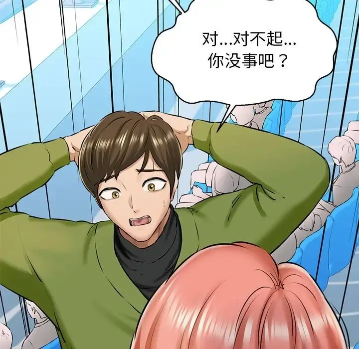 漫画《我的拉拉队宝贝》第3话第65张图