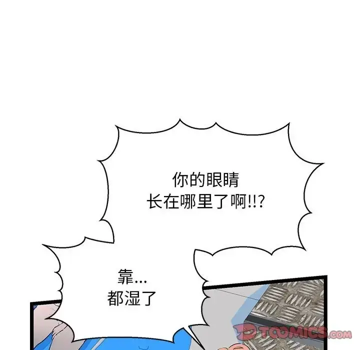 漫画《我的拉拉队宝贝》第3话第68张图