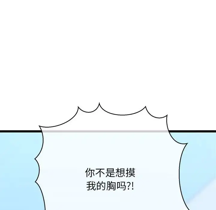 漫画《我的拉拉队宝贝》第3话第84张图