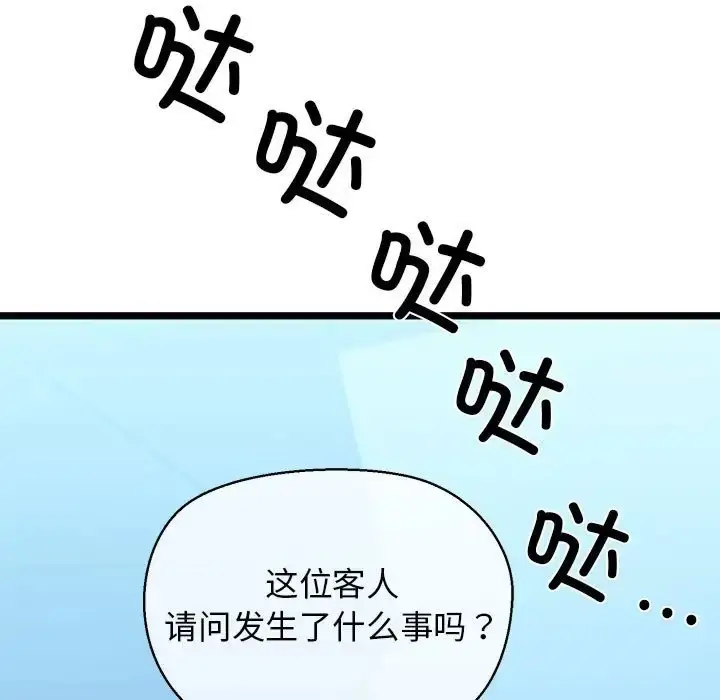 漫画《我的拉拉队宝贝》第3话第91张图