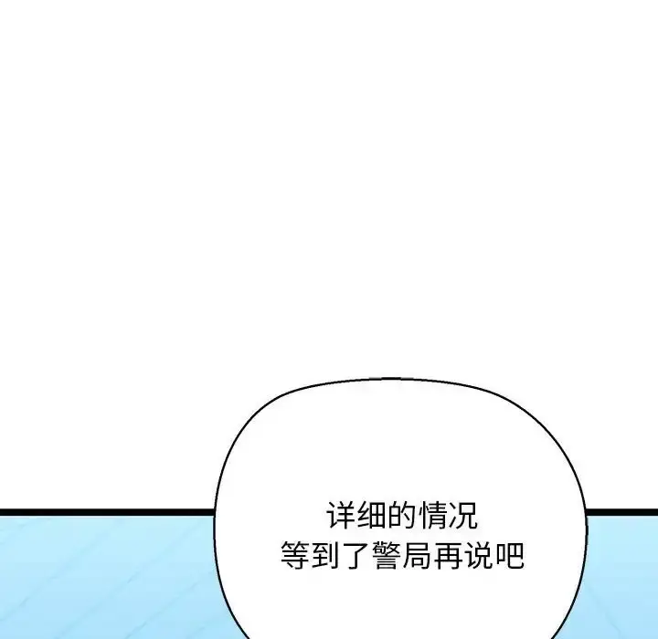 漫画《我的拉拉队宝贝》第3话第97张图