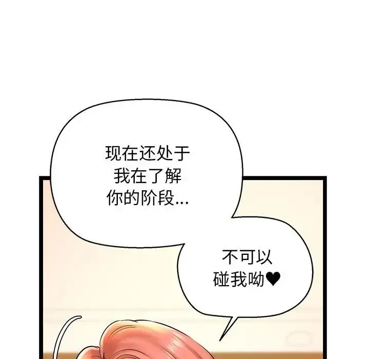 漫画《我的拉拉队宝贝》第4话第100张图
