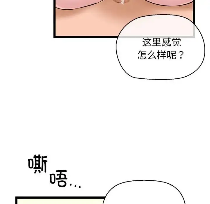 漫画《我的拉拉队宝贝》第4话第108张图
