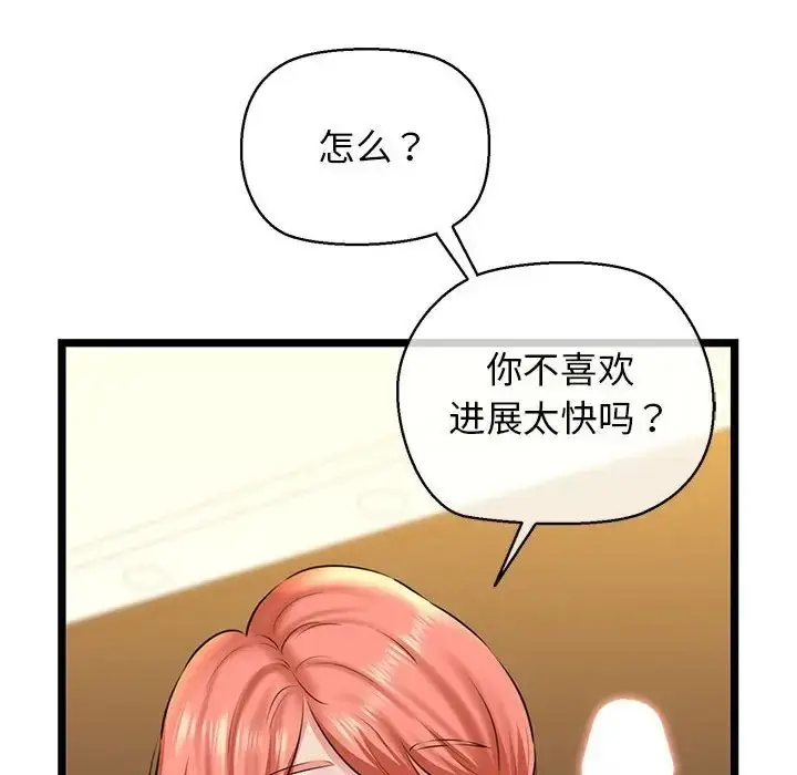 漫画《我的拉拉队宝贝》第4话第114张图
