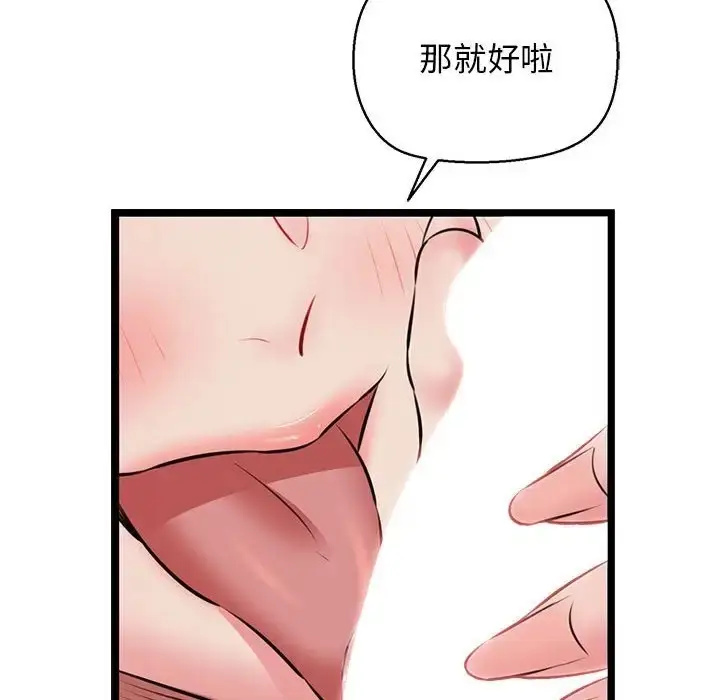 漫画《我的拉拉队宝贝》第4话第117张图