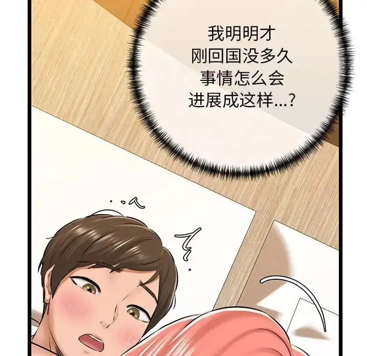 漫画《我的拉拉队宝贝》第4话第125张图