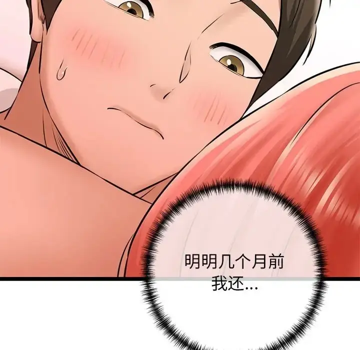 漫画《我的拉拉队宝贝》第4话第128张图