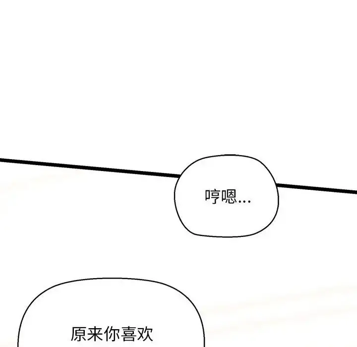 漫画《我的拉拉队宝贝》第4话第144张图