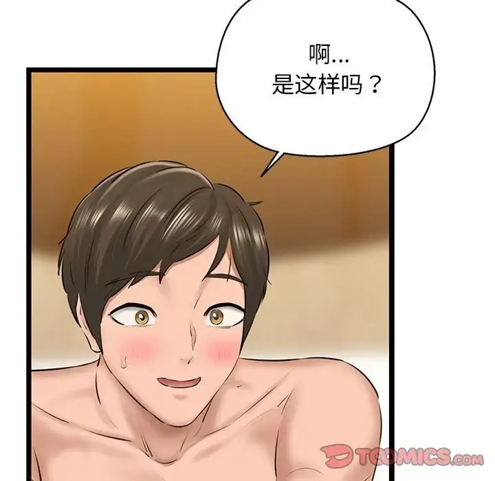 漫画《我的拉拉队宝贝》第4话第148张图