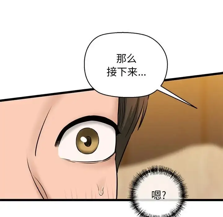 漫画《我的拉拉队宝贝》第4话第150张图