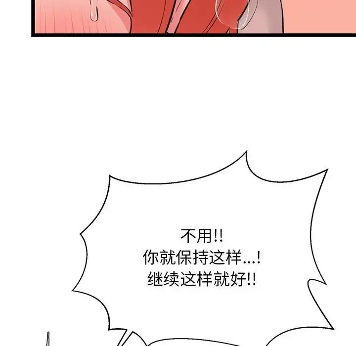 漫画《我的拉拉队宝贝》第4话第165张图