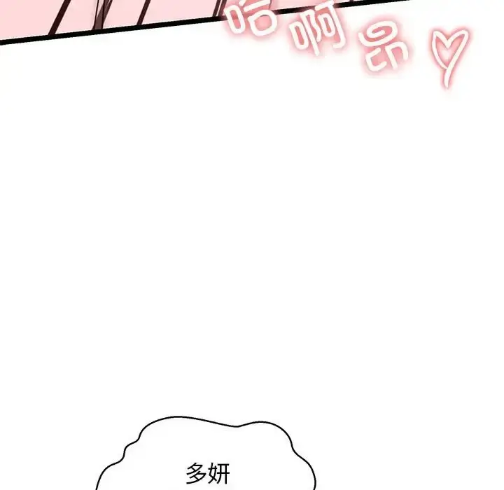 漫画《我的拉拉队宝贝》第4话第175张图