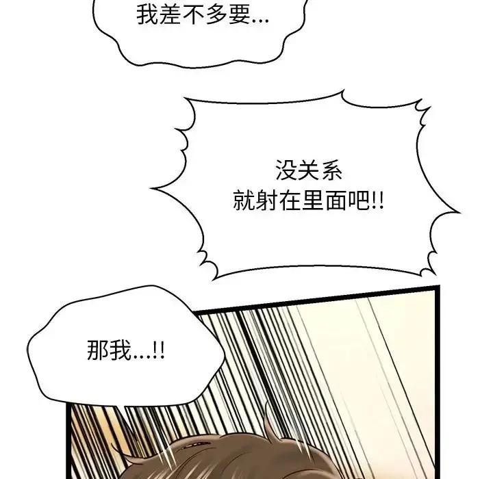 漫画《我的拉拉队宝贝》第4话第176张图