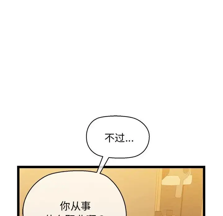 漫画《我的拉拉队宝贝》第4话第183张图