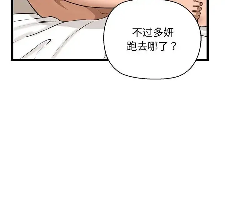 漫画《我的拉拉队宝贝》第4话第196张图