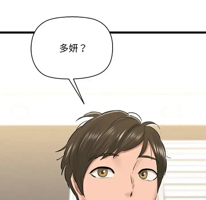 漫画《我的拉拉队宝贝》第4话第197张图