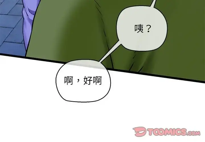 漫画《我的拉拉队宝贝》第4话第4张图