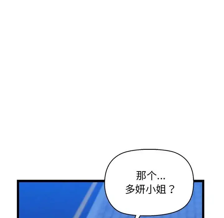 漫画《我的拉拉队宝贝》第4话第47张图