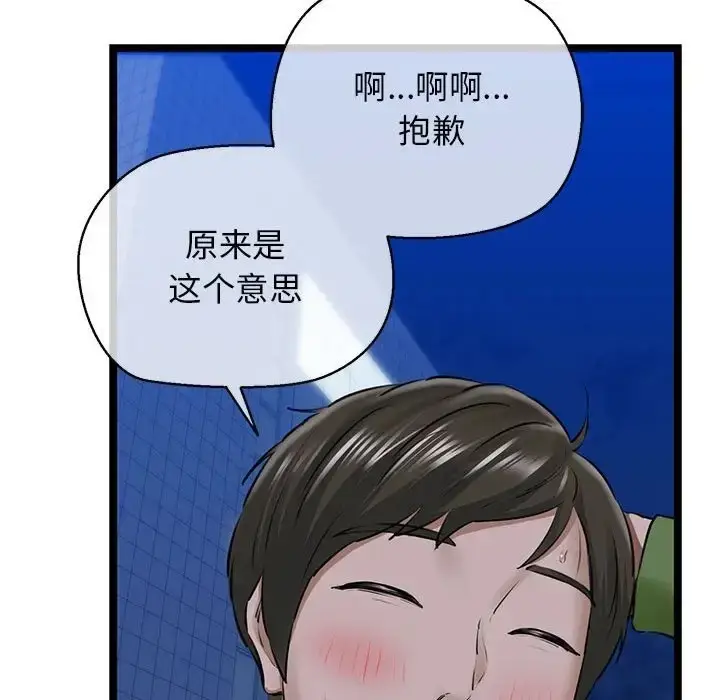 漫画《我的拉拉队宝贝》第4话第58张图