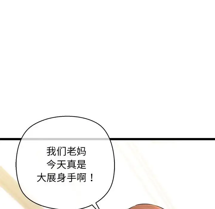漫画《我的拉拉队宝贝》第4话第70张图