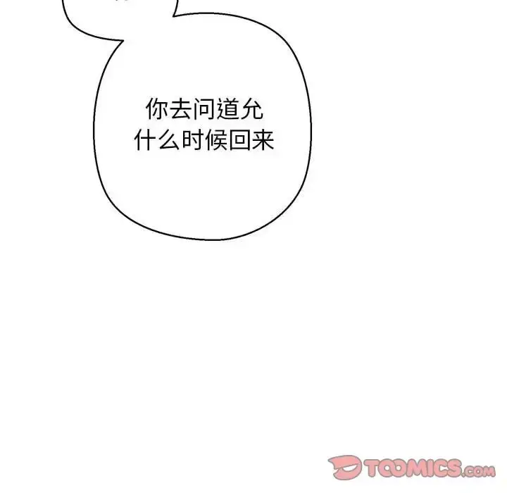 漫画《我的拉拉队宝贝》第4话第76张图