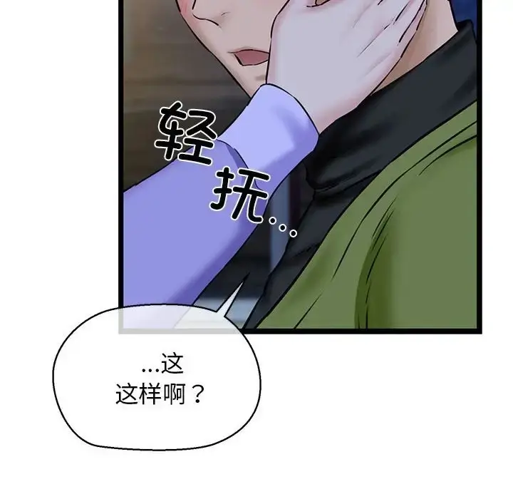 漫画《我的拉拉队宝贝》第4话第8张图