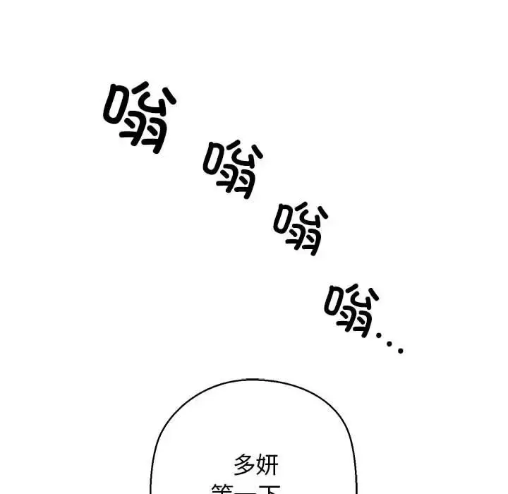 漫画《我的拉拉队宝贝》第4话第89张图