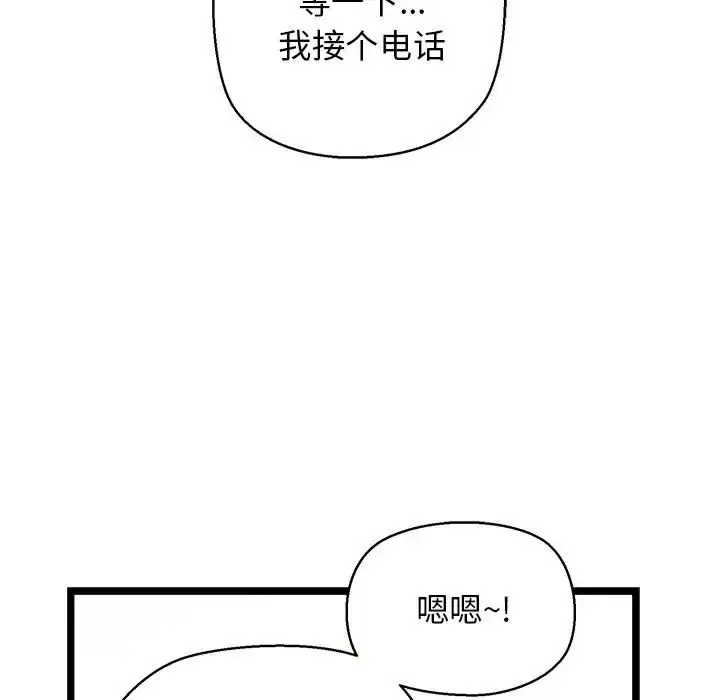 漫画《我的拉拉队宝贝》第4话第90张图